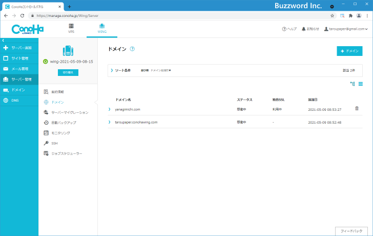 WordPressかんたんセットアップを使って新規契約する(22)