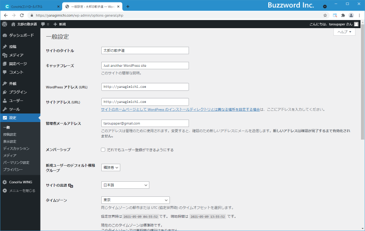 ブログのタイトルとキャッチフレーズを設定する(3)