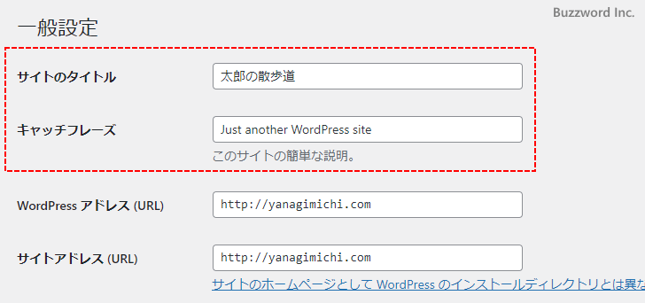 ブログのタイトルとキャッチフレーズを設定する(4)