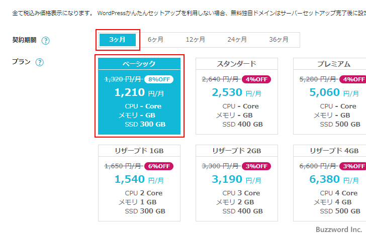 WordPressかんたんセットアップを使って新規契約する(6)