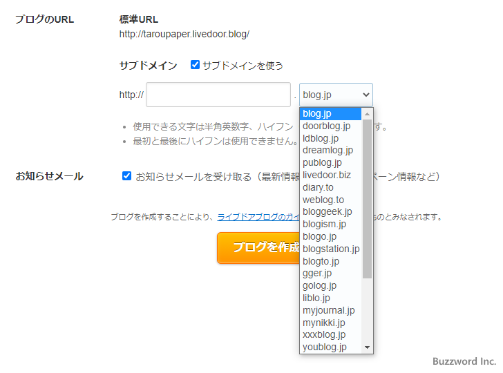 ライブドアブログを開設する(10)