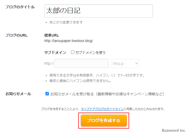 ライブドアブログを開設する(11)