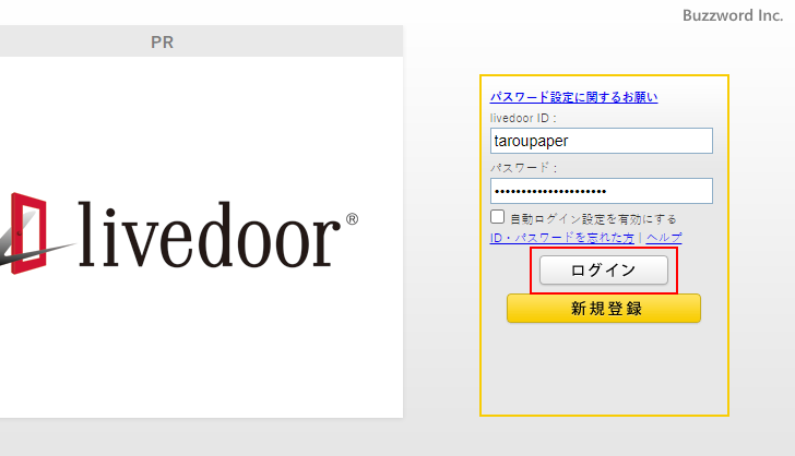 ライブドアブログへのログインとログアウト(4)