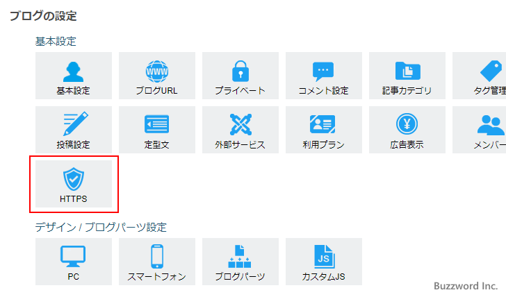 HTTPSを利用するように設定する(2)