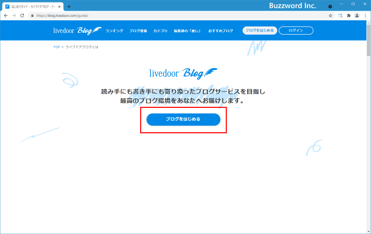 ライブドアブログを開設する(3)