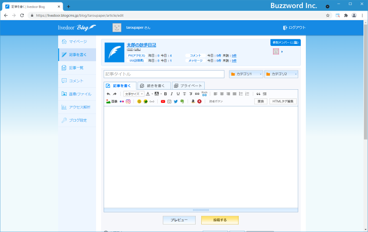 ブログに記事を投稿する(2)