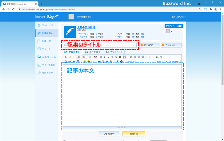 ブログに記事を投稿する(3)