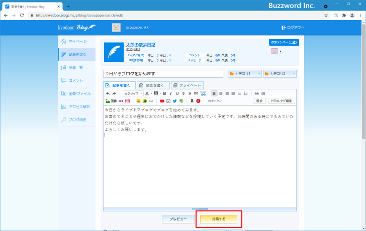 ブログに記事を投稿する(4)