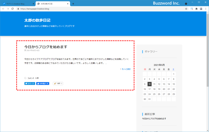 ブログに記事を投稿する(6)