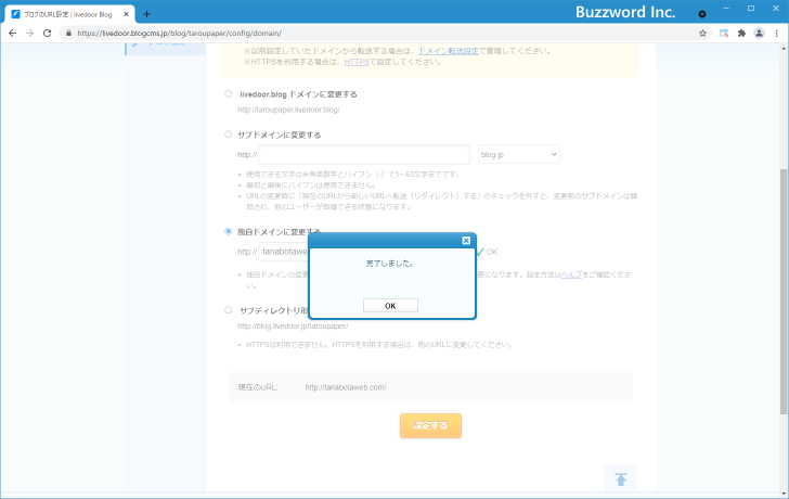 独自ドメインを設定する(example.com)(6)