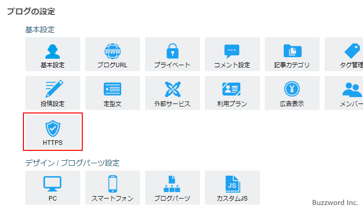 HTTPSをいったん利用しないように設定する(2)