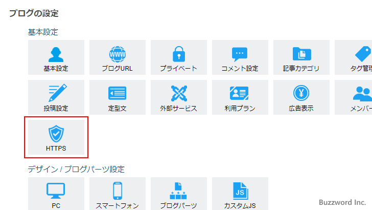 HTTPSを利用するように設定する(2)