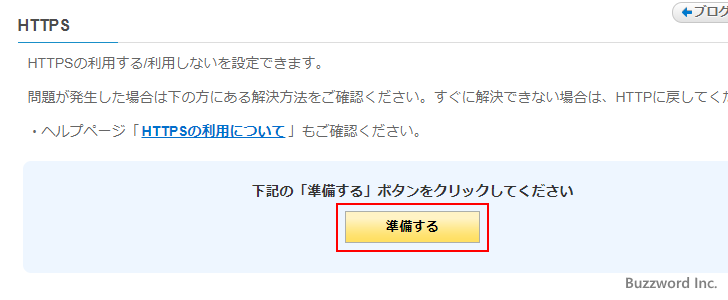 HTTPSを利用するように設定する(3)