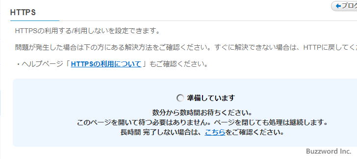 HTTPSを利用するように設定する(4)