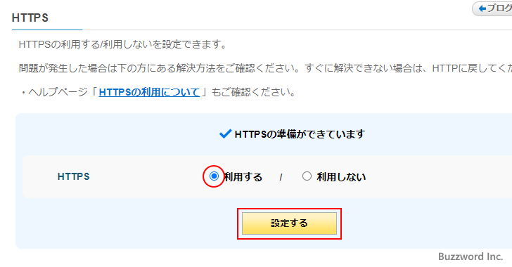 HTTPSを利用するように設定する(5)