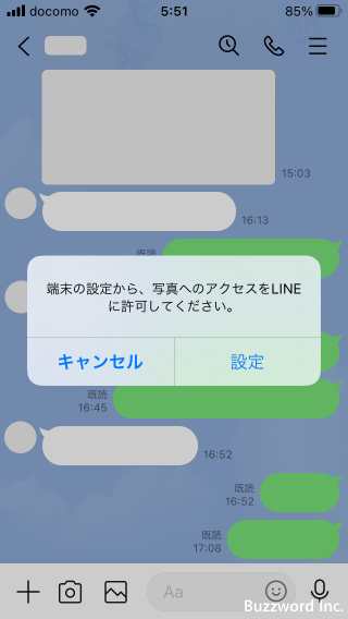 LINEの写真に対するアクセス権を変更する(1)