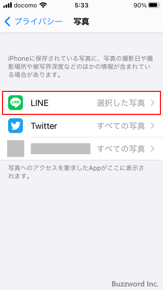 LINEの写真に対するアクセス権を変更する(6)