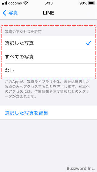 LINEの写真に対するアクセス権を変更する(7)