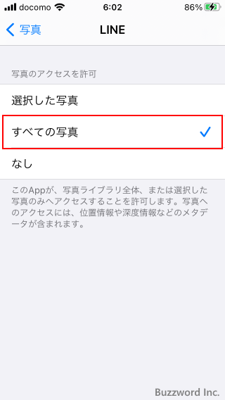 LINEの写真に対するアクセス権を変更する(8)