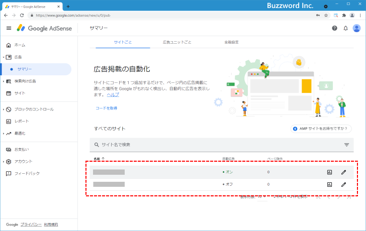 PC向け全画面広告を無効にする(4)