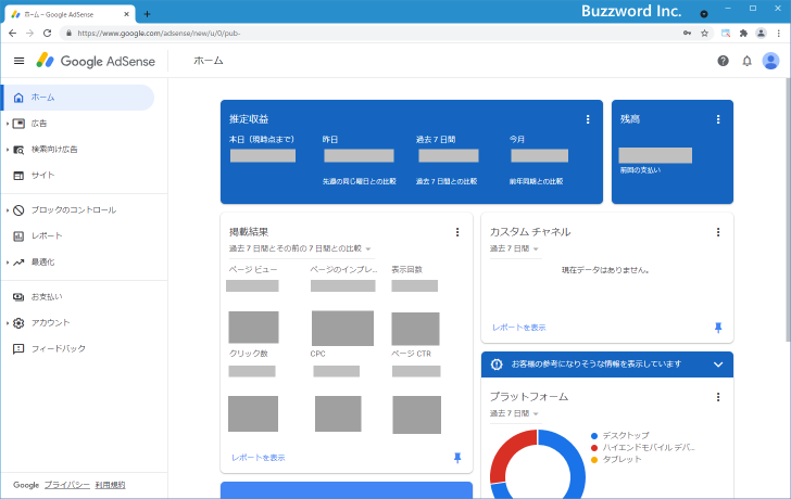 AdSenseの運営者IDを確認する(1)