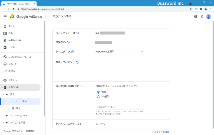 AdSenseの運営者IDを確認する(3)