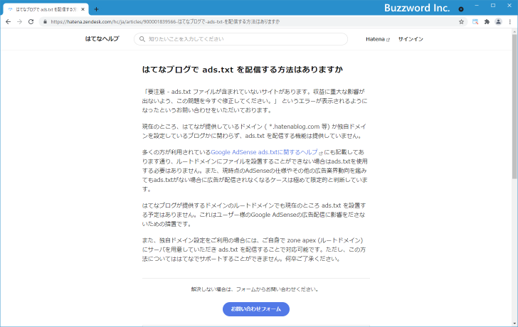 はてなブログでのads.txt設置に関して(1)