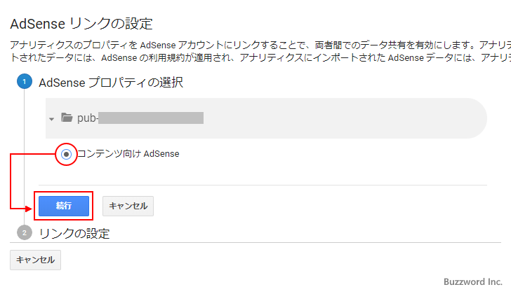 AdSenseとAnalyticsをリンクする(10)