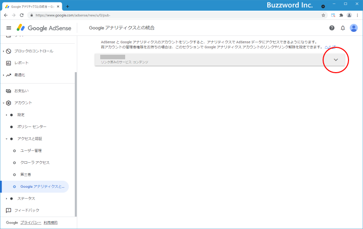 AdSenseの画面でリンクが完了したか確認する(4)