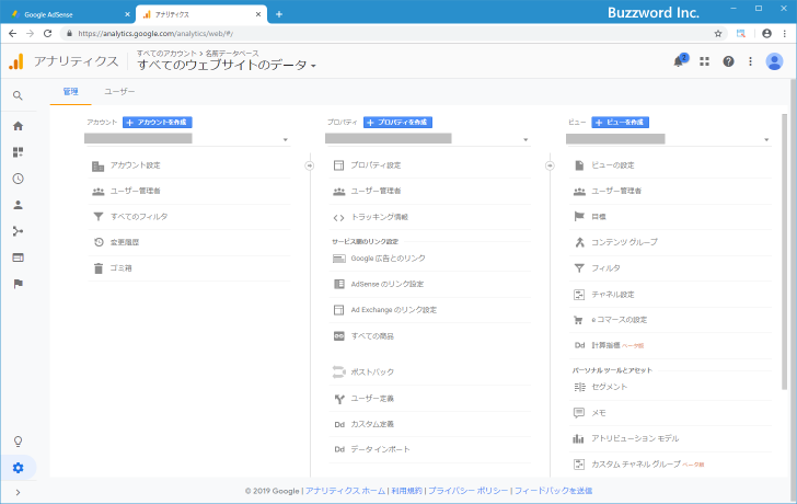 AdSenseとAnalyticsをリンクする(3)