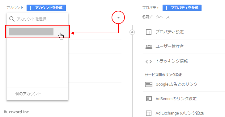 AdSenseとAnalyticsをリンクする(5)