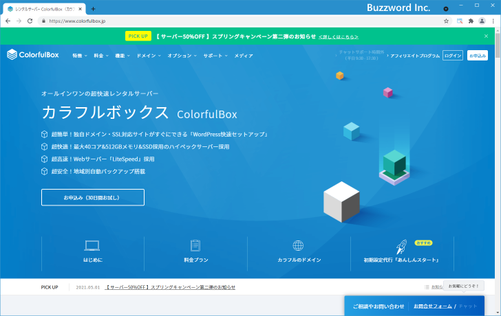 WordPress快速セットアップを使って新規契約する(1)