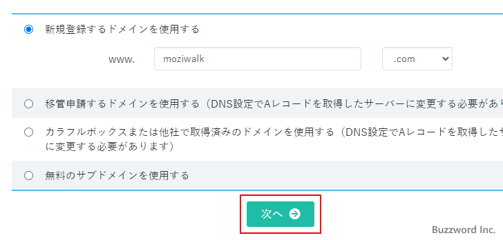 WordPress快速セットアップを使って新規契約する(10)