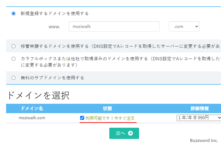 WordPress快速セットアップを使って新規契約する(11)