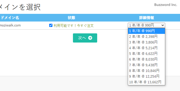 WordPress快速セットアップを使って新規契約する(12)