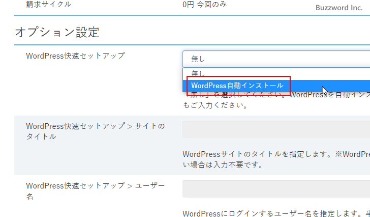 WordPress快速セットアップを使って新規契約する(15)