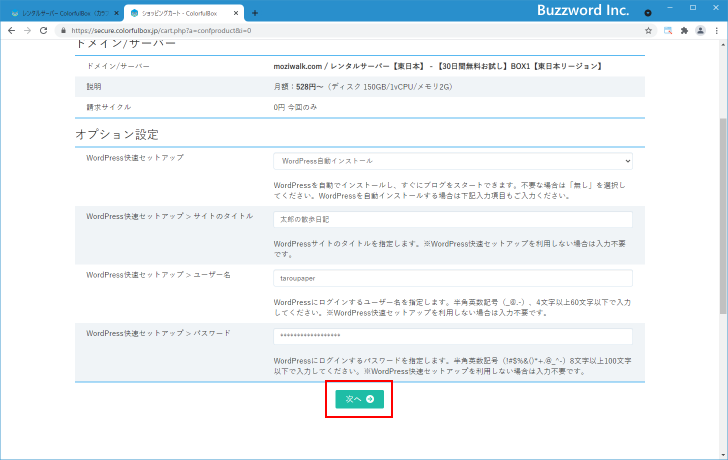 WordPress快速セットアップを使って新規契約する(17)