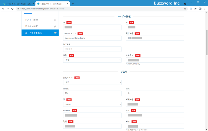 WordPress快速セットアップを使って新規契約する(21)