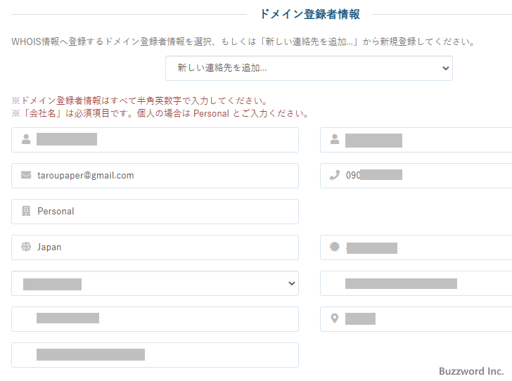 WordPress快速セットアップを使って新規契約する(24)