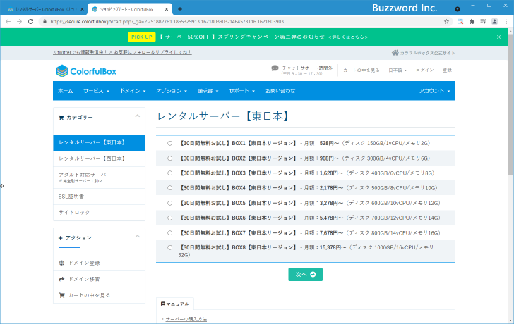 WordPress快速セットアップを使って新規契約する(3)