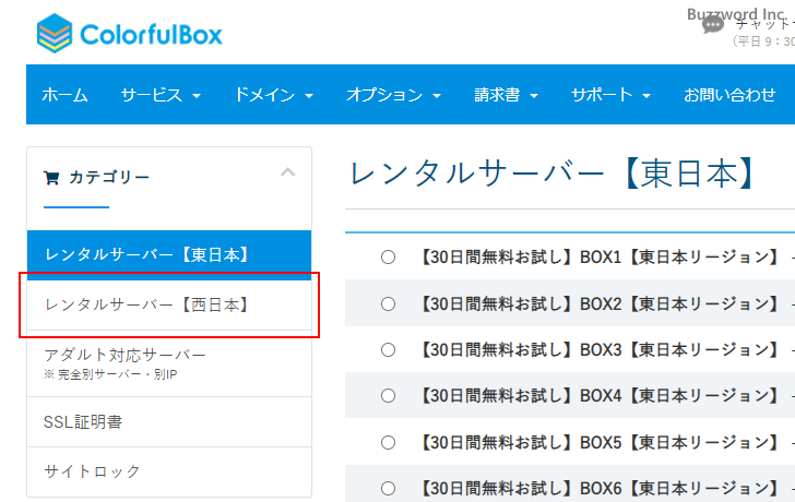 WordPress快速セットアップを使って新規契約する(4)