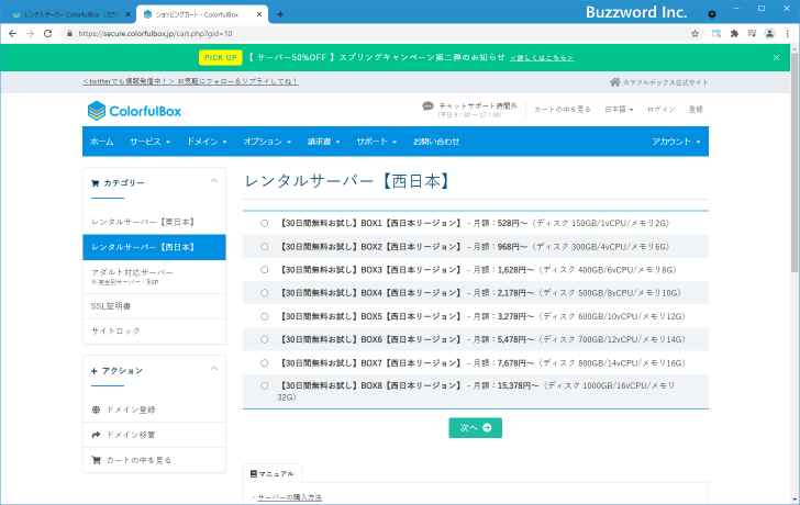 WordPress快速セットアップを使って新規契約する(5)