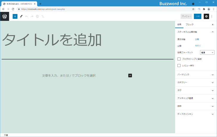 新しい記事を投稿する(2)