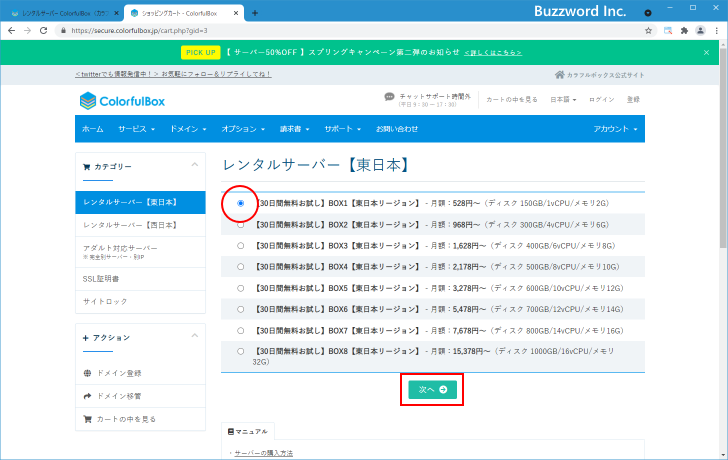 WordPress快速セットアップを使って新規契約する(6)