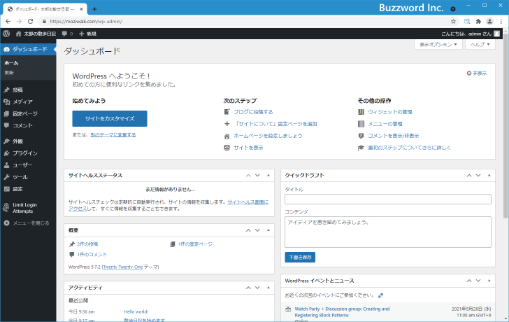 サンプルとして投稿されている記事を削除する(3)