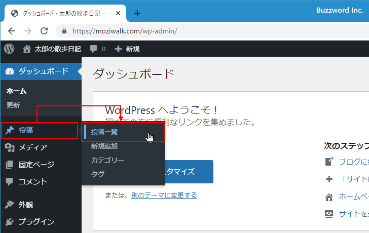 サンプルとして投稿されている記事を削除する(4)