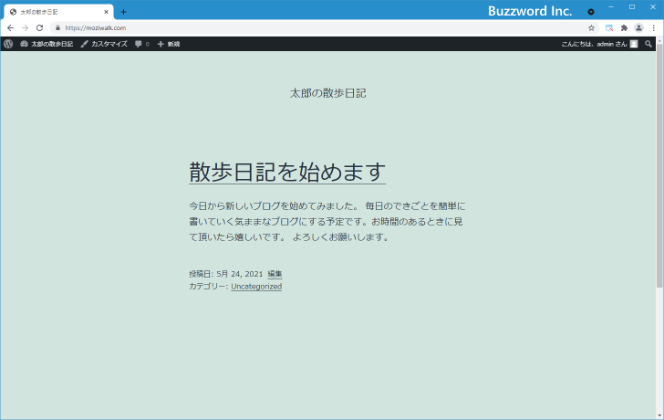 サンプルとして投稿されている記事を削除する(8)