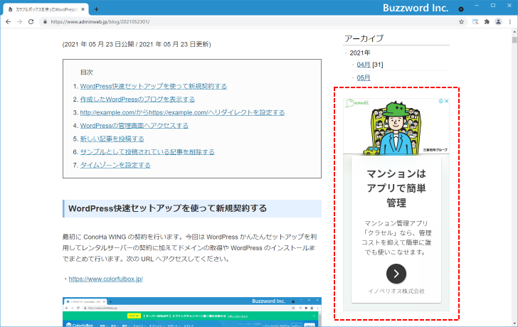 AdSenseの広告が表示されるまでの流れ(4)