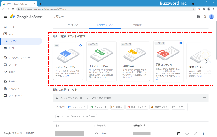 AdSenseで利用できる広告の種類(2)