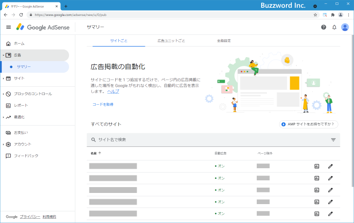 ディスプレイ広告の作成と広告コードの取得(2)